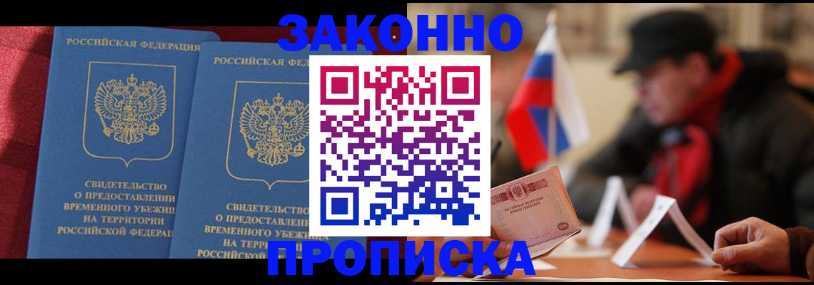 прописка для работы в Альметьевске